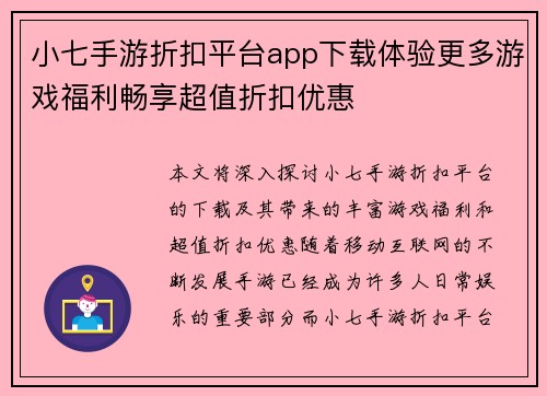 小七手游折扣平台app下载体验更多游戏福利畅享超值折扣优惠